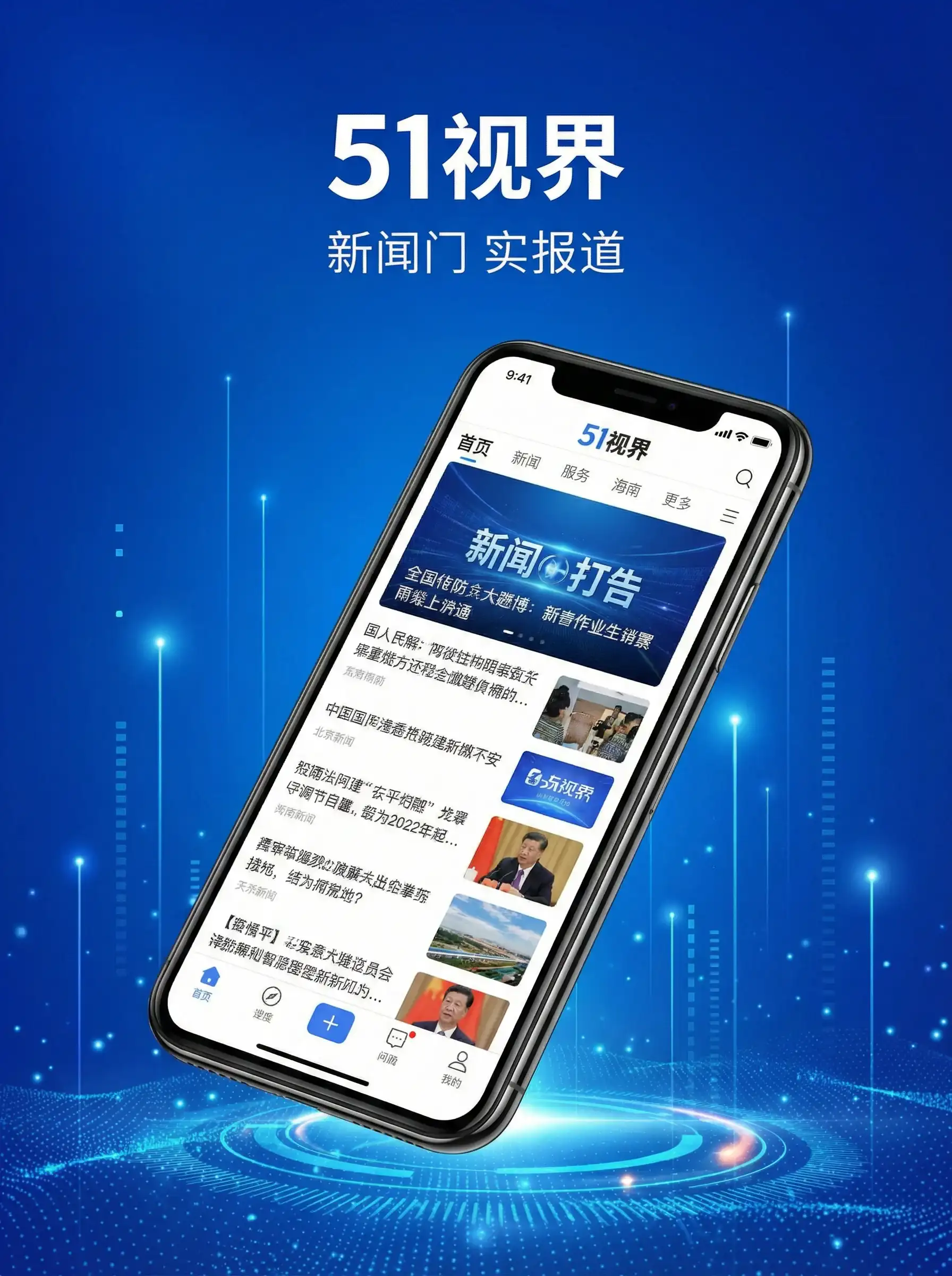 51视界APP手机客户端展示 - 暖暖直播最新高清完整视频 移动端